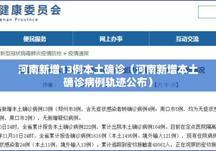 31省区市新增确诊15例含本土6例/31省区市新增确诊14例 其中本土9例