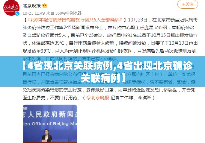 北京新增3例本土确诊均在大兴/北京新增大兴病例