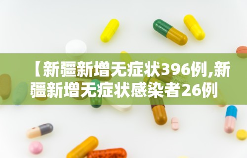 内蒙古新增本土确诊56例均在满洲里/内蒙古疫情新增消息今天满洲里