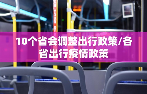 青海省疫情防控指挥部全部通告/青海省疫情防控最新通知