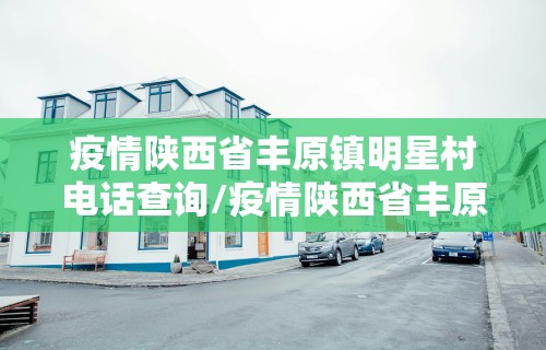 【献县疫情最新消息/献县疫情最新消息通知】