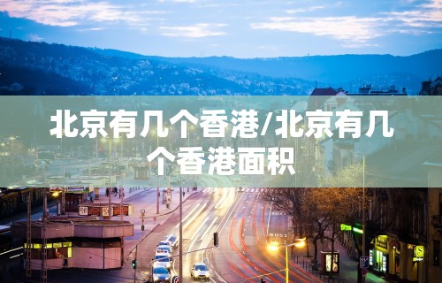 六安疫情最新消息/六安疫情最新动态